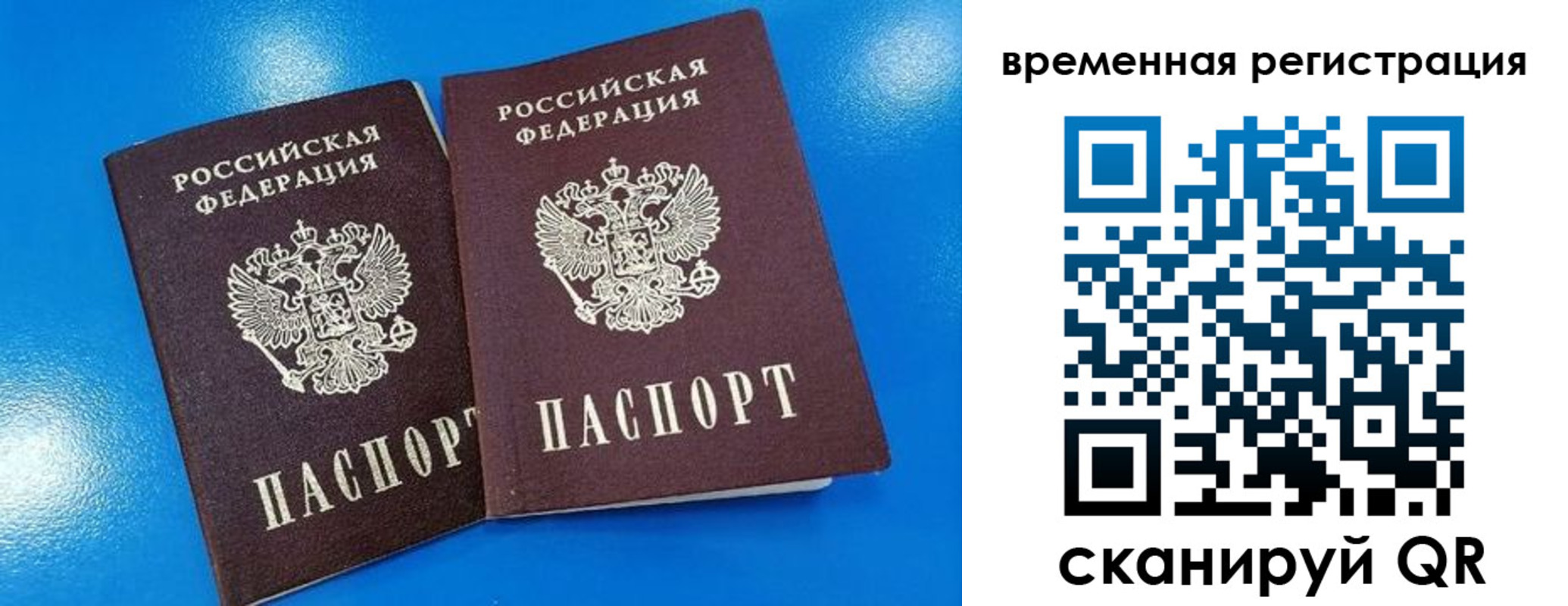 прописка для работы в Бежецке