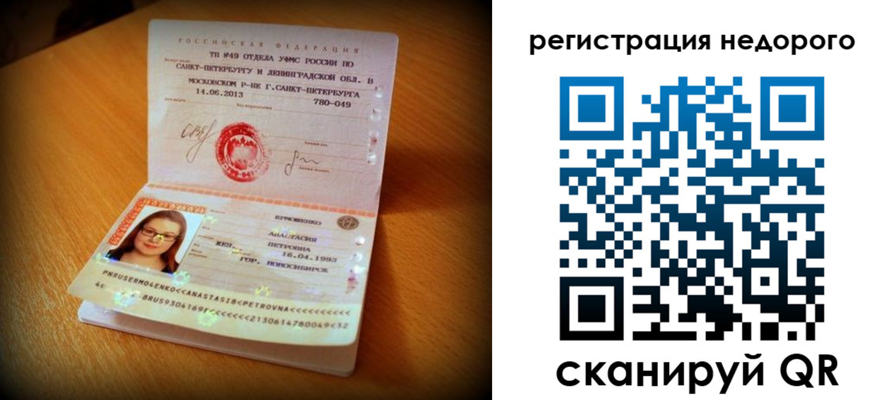 прописка штамп в Бежецке